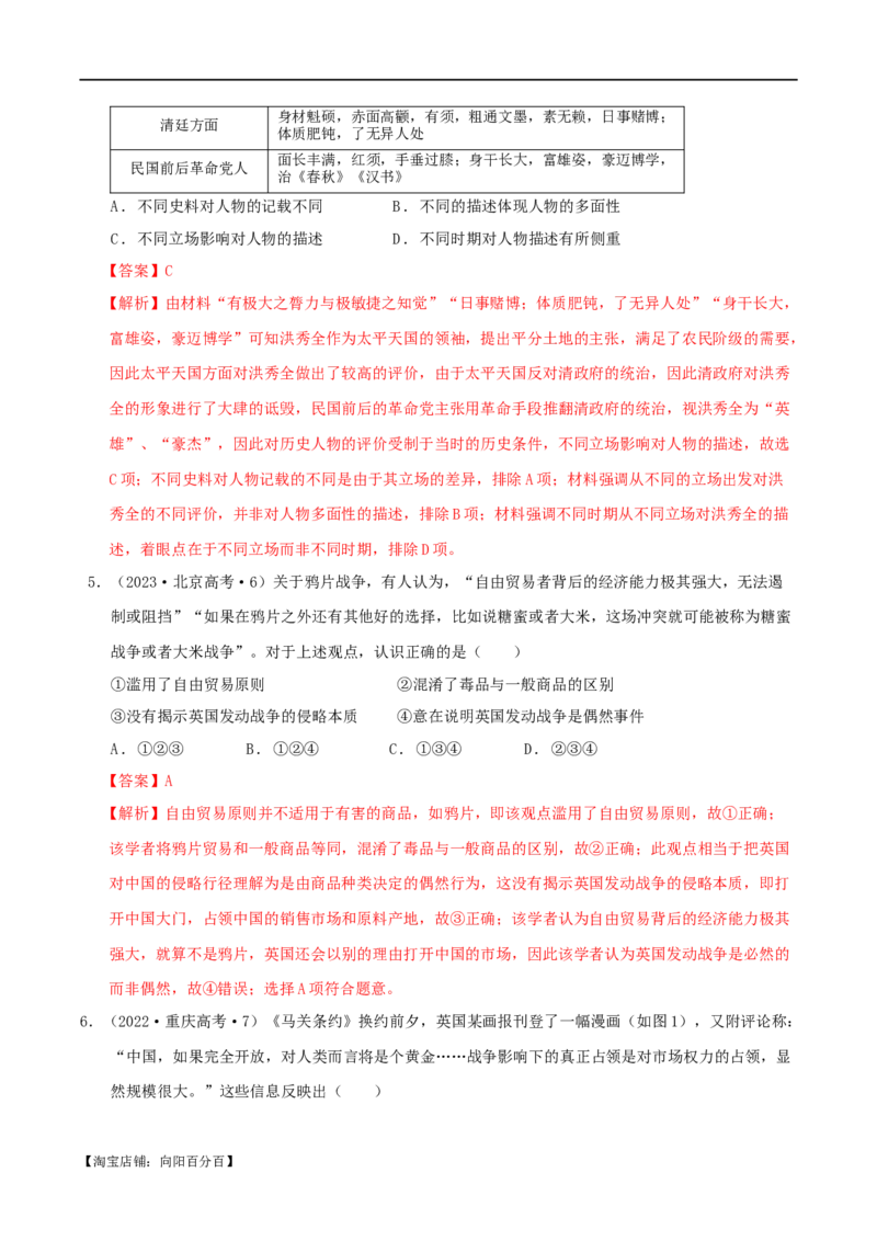专题05晚清：近代中国的内忧外患与救亡图存（分层练）（解析版）_07高考历史_新高考复习资料_2024年新高考复习资料_二轮复习资料_分层练_教师版（含答案解析）