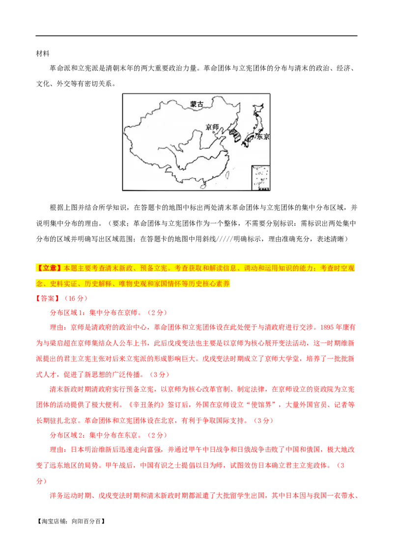 专题05晚清：近代中国的内忧外患与救亡图存（分层练）（解析版）_07高考历史_新高考复习资料_2024年新高考复习资料_二轮复习资料_分层练_教师版（含答案解析）