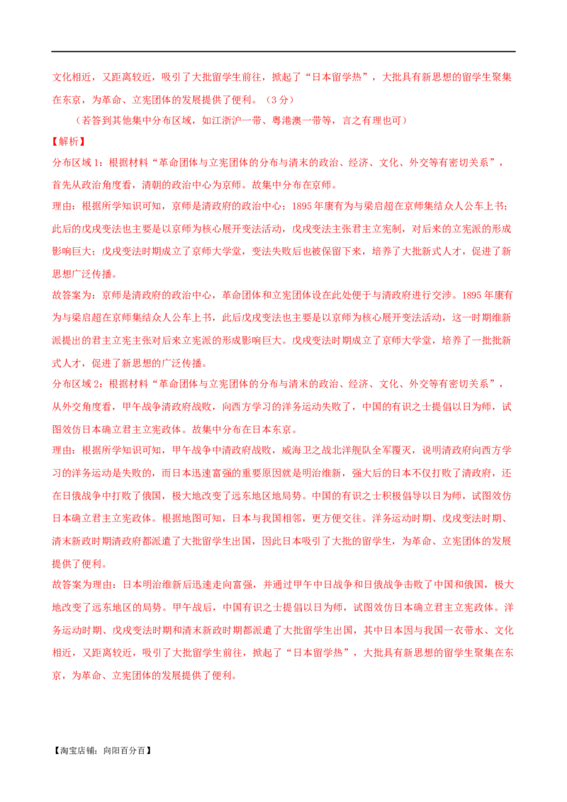 专题05晚清：近代中国的内忧外患与救亡图存（分层练）（解析版）_07高考历史_新高考复习资料_2024年新高考复习资料_二轮复习资料_分层练_教师版（含答案解析）