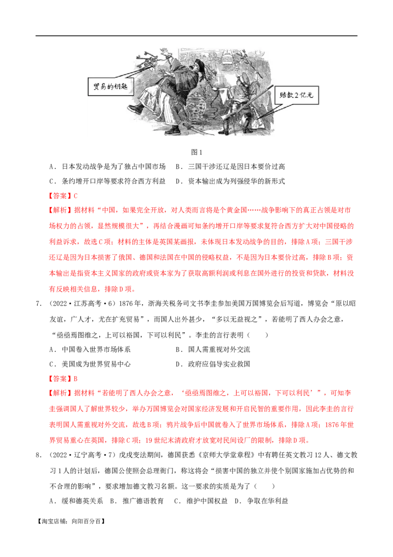 专题05晚清：近代中国的内忧外患与救亡图存（分层练）（解析版）_07高考历史_新高考复习资料_2024年新高考复习资料_二轮复习资料_分层练_教师版（含答案解析）