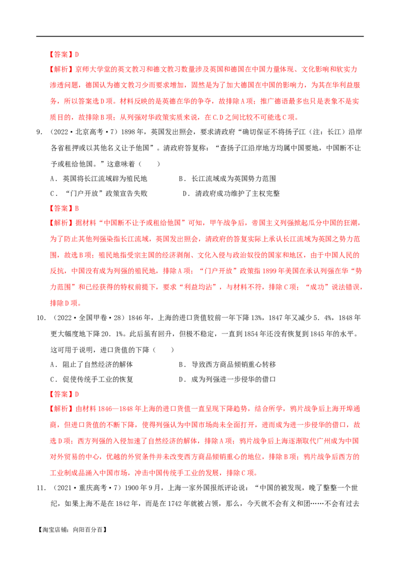 专题05晚清：近代中国的内忧外患与救亡图存（分层练）（解析版）_07高考历史_新高考复习资料_2024年新高考复习资料_二轮复习资料_分层练_教师版（含答案解析）