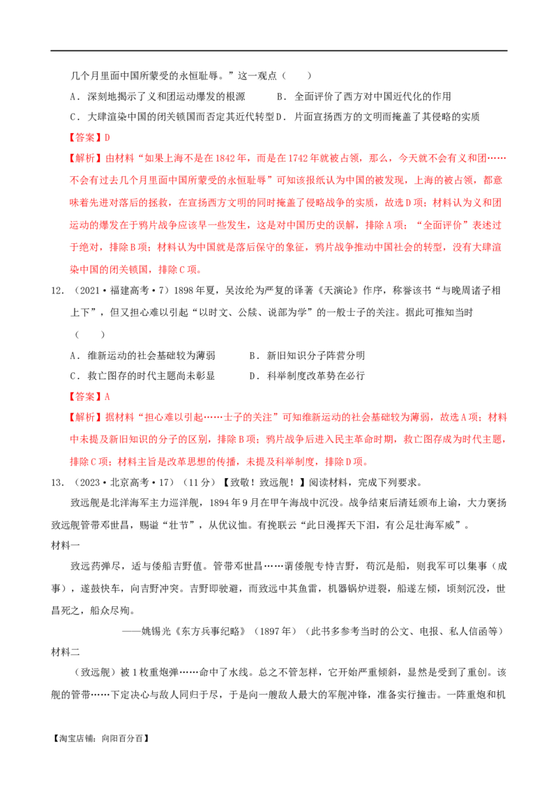 专题05晚清：近代中国的内忧外患与救亡图存（分层练）（解析版）_07高考历史_新高考复习资料_2024年新高考复习资料_二轮复习资料_分层练_教师版（含答案解析）