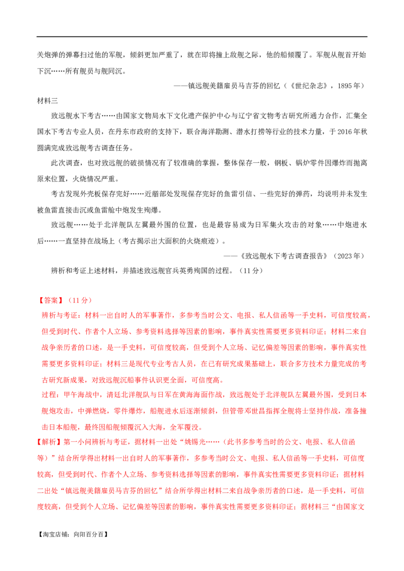专题05晚清：近代中国的内忧外患与救亡图存（分层练）（解析版）_07高考历史_新高考复习资料_2024年新高考复习资料_二轮复习资料_分层练_教师版（含答案解析）
