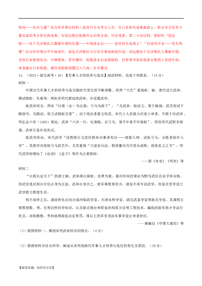 专题05晚清：近代中国的内忧外患与救亡图存（分层练）（解析版）_07高考历史_新高考复习资料_2024年新高考复习资料_二轮复习资料_分层练_教师版（含答案解析）