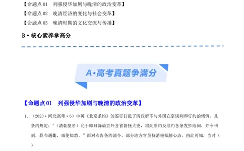 专题05晚清：近代中国的内忧外患与救亡图存（分层练）（解析版）_07高考历史_新高考复习资料_2024年新高考复习资料_二轮复习资料_分层练_教师版（含答案解析）