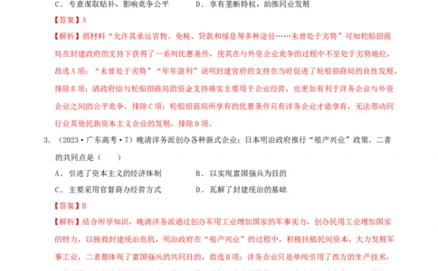 专题05晚清：近代中国的内忧外患与救亡图存（分层练）（解析版）_07高考历史_新高考复习资料_2024年新高考复习资料_二轮复习资料_分层练_教师版（含答案解析）