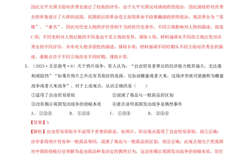 专题05晚清：近代中国的内忧外患与救亡图存（分层练）（解析版）_07高考历史_新高考复习资料_2024年新高考复习资料_二轮复习资料_分层练_教师版（含答案解析）