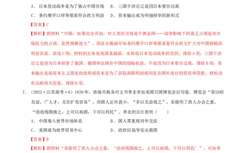 专题05晚清：近代中国的内忧外患与救亡图存（分层练）（解析版）_07高考历史_新高考复习资料_2024年新高考复习资料_二轮复习资料_分层练_教师版（含答案解析）
