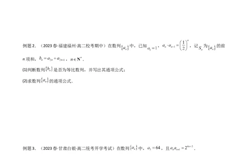专题04数列求通项（隔项等差（等比）数列）(典型题型归类训练)（原卷版）_02高考数学_新高考复习资料_2024年新高考资料_专项复习资料_数列