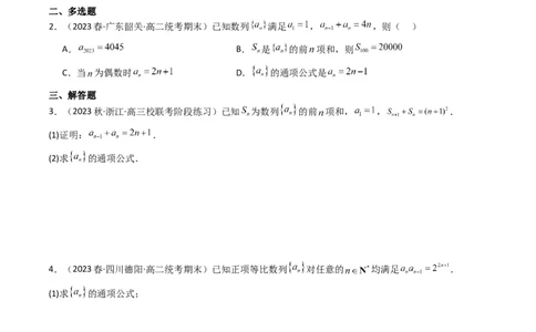 专题04数列求通项（隔项等差（等比）数列）(典型题型归类训练)（原卷版）_02高考数学_新高考复习资料_2024年新高考资料_专项复习资料_数列
