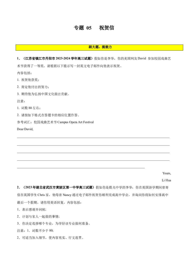 专题05祝贺信(应用文写作)-2024年新高考英语一轮复习练小题刷大题提能力（原卷版）_03高考英语_新高考复习资料_2024年新高考资料_一轮复习资料_第二部分刷大题_应用文