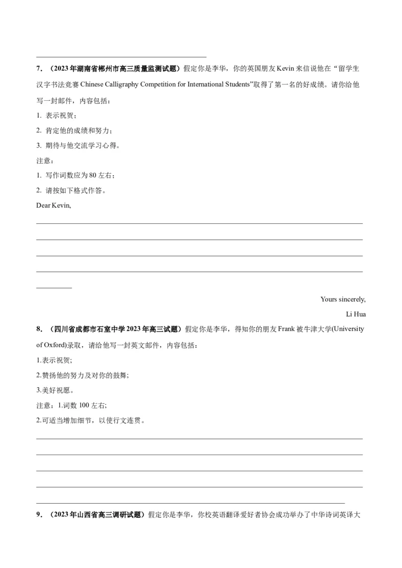 专题05祝贺信(应用文写作)-2024年新高考英语一轮复习练小题刷大题提能力（原卷版）_03高考英语_新高考复习资料_2024年新高考资料_一轮复习资料_第二部分刷大题_应用文