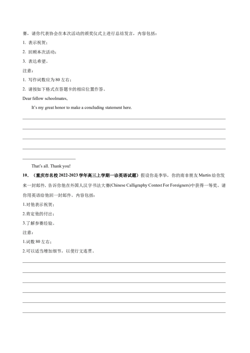 专题05祝贺信(应用文写作)-2024年新高考英语一轮复习练小题刷大题提能力（原卷版）_03高考英语_新高考复习资料_2024年新高考资料_一轮复习资料_第二部分刷大题_应用文