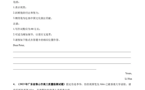 专题05祝贺信(应用文写作)-2024年新高考英语一轮复习练小题刷大题提能力（原卷版）_03高考英语_新高考复习资料_2024年新高考资料_一轮复习资料_第二部分刷大题_应用文