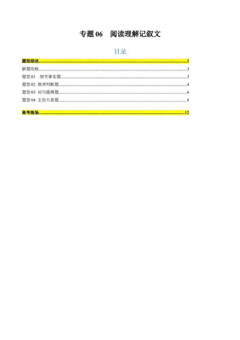 专题06阅读理解记叙文（原题版）_03高考英语_2025年新高考资料_二轮复习_2025年高考英语二轮热点题型归纳与变式演练（新高考通用）340016860_第一部分阅读
