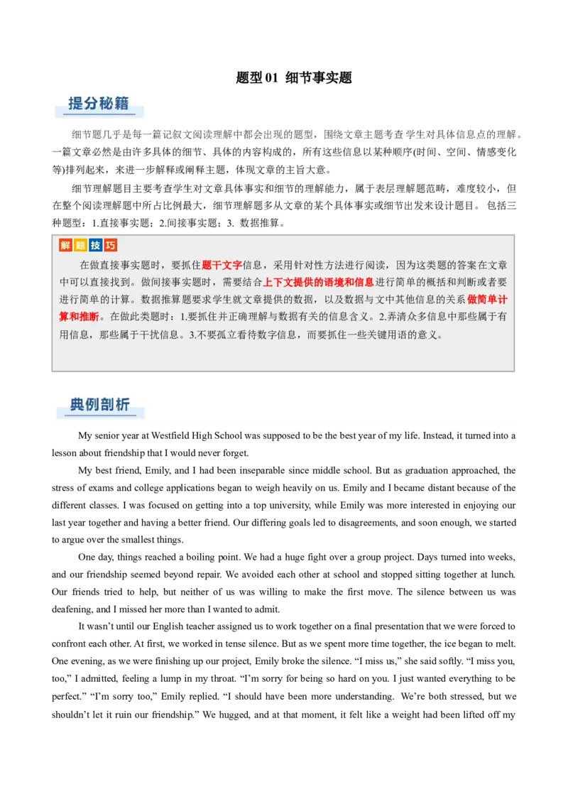 专题06阅读理解记叙文（原题版）_03高考英语_2025年新高考资料_二轮复习_2025年高考英语二轮热点题型归纳与变式演练（新高考通用）340016860_第一部分阅读