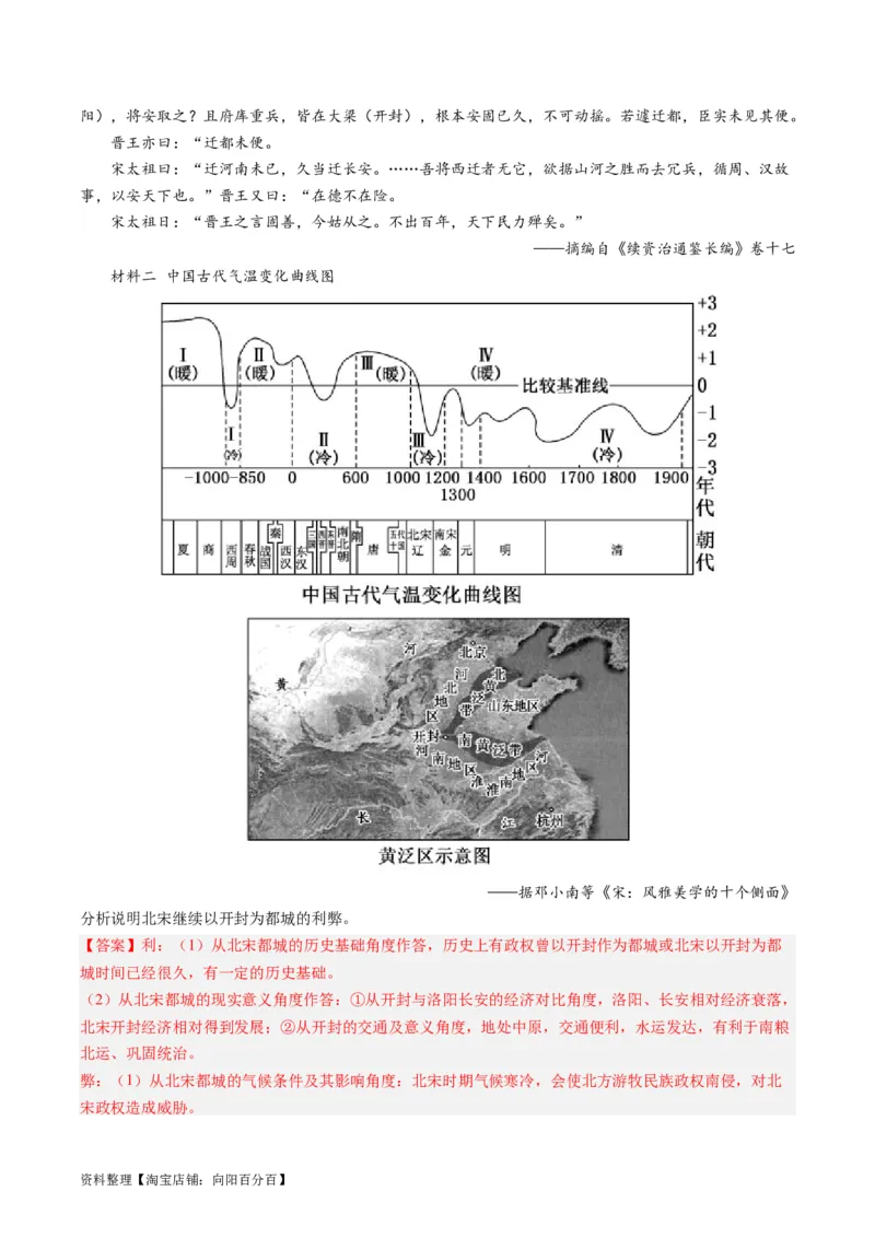 专题05宋元时期（解析版）_07高考历史_新高考复习资料_2024年新高考复习资料_二轮复习资料_完2024年高考历史二轮专题复习高频考点追踪分析与预测_教师版（含答案解析）
