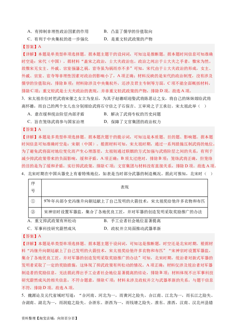 专题05宋元时期（解析版）_07高考历史_新高考复习资料_2024年新高考复习资料_二轮复习资料_完2024年高考历史二轮专题复习高频考点追踪分析与预测_教师版（含答案解析）