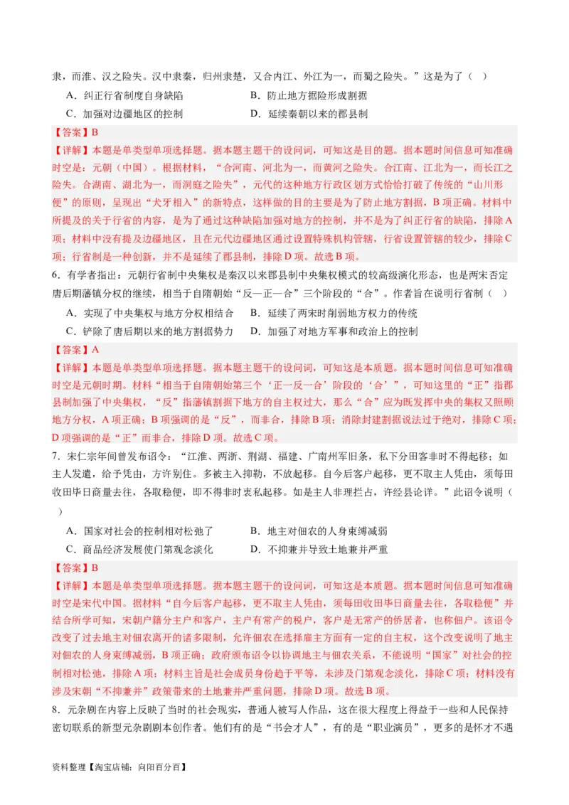 专题05宋元时期（解析版）_07高考历史_新高考复习资料_2024年新高考复习资料_二轮复习资料_完2024年高考历史二轮专题复习高频考点追踪分析与预测_教师版（含答案解析）