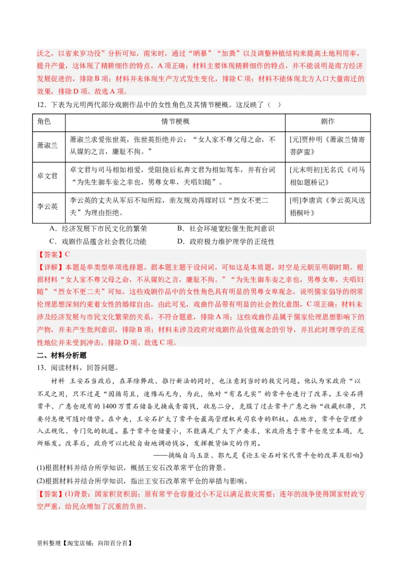 专题05宋元时期（解析版）_07高考历史_新高考复习资料_2024年新高考复习资料_二轮复习资料_完2024年高考历史二轮专题复习高频考点追踪分析与预测_教师版（含答案解析）