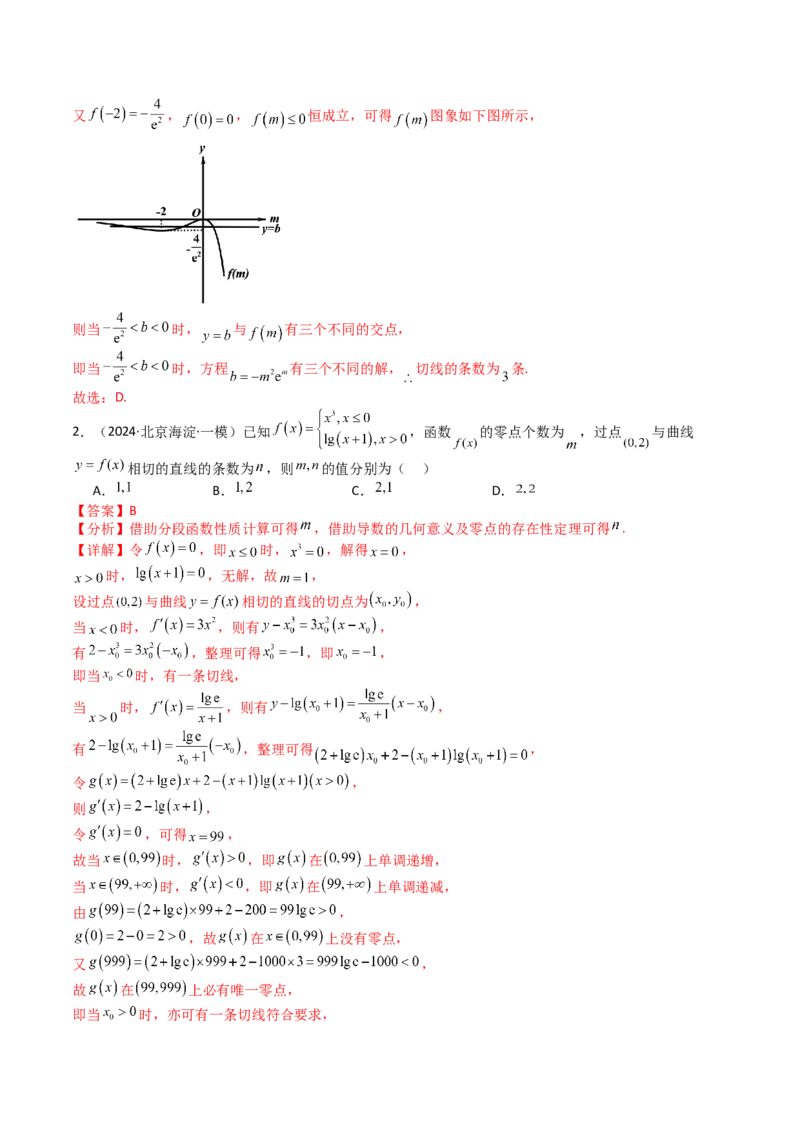 专题06切线、公切线与切线逼近型归类（解析版）_02高考数学_新高考复习资料_2025年新高考复习_2025年高考数学一轮复习知识清单_题型必备&middot;冲高分