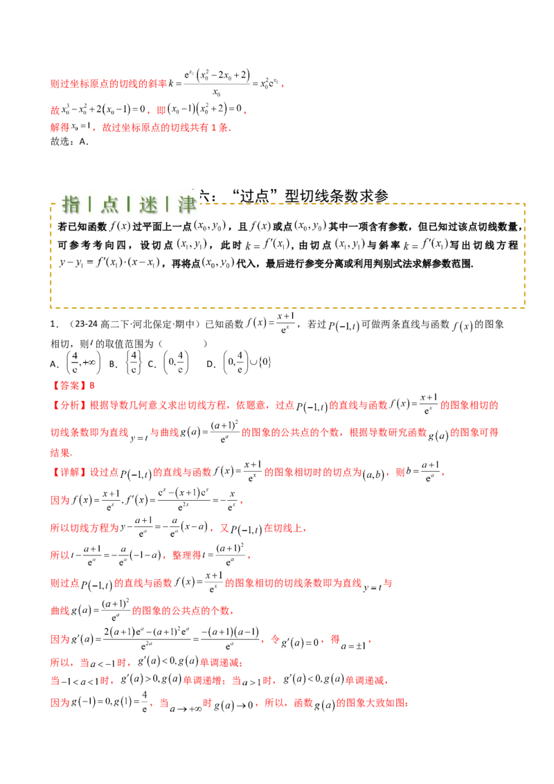 专题06切线、公切线与切线逼近型归类（解析版）_02高考数学_新高考复习资料_2025年新高考复习_2025年高考数学一轮复习知识清单_题型必备&middot;冲高分