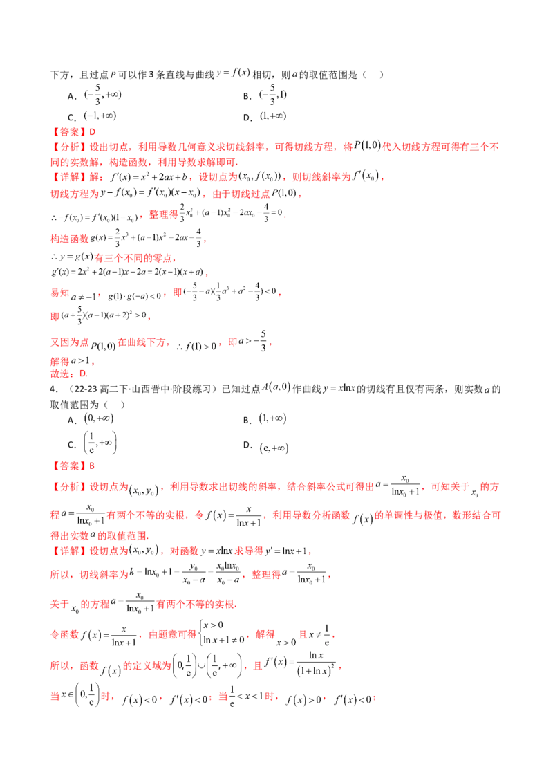 专题06切线、公切线与切线逼近型归类（解析版）_02高考数学_新高考复习资料_2025年新高考复习_2025年高考数学一轮复习知识清单_题型必备&middot;冲高分