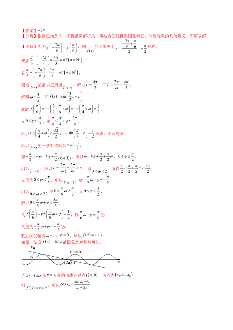 专题06切线、公切线与切线逼近型归类（解析版）_02高考数学_新高考复习资料_2025年新高考复习_2025年高考数学一轮复习知识清单_题型必备&middot;冲高分