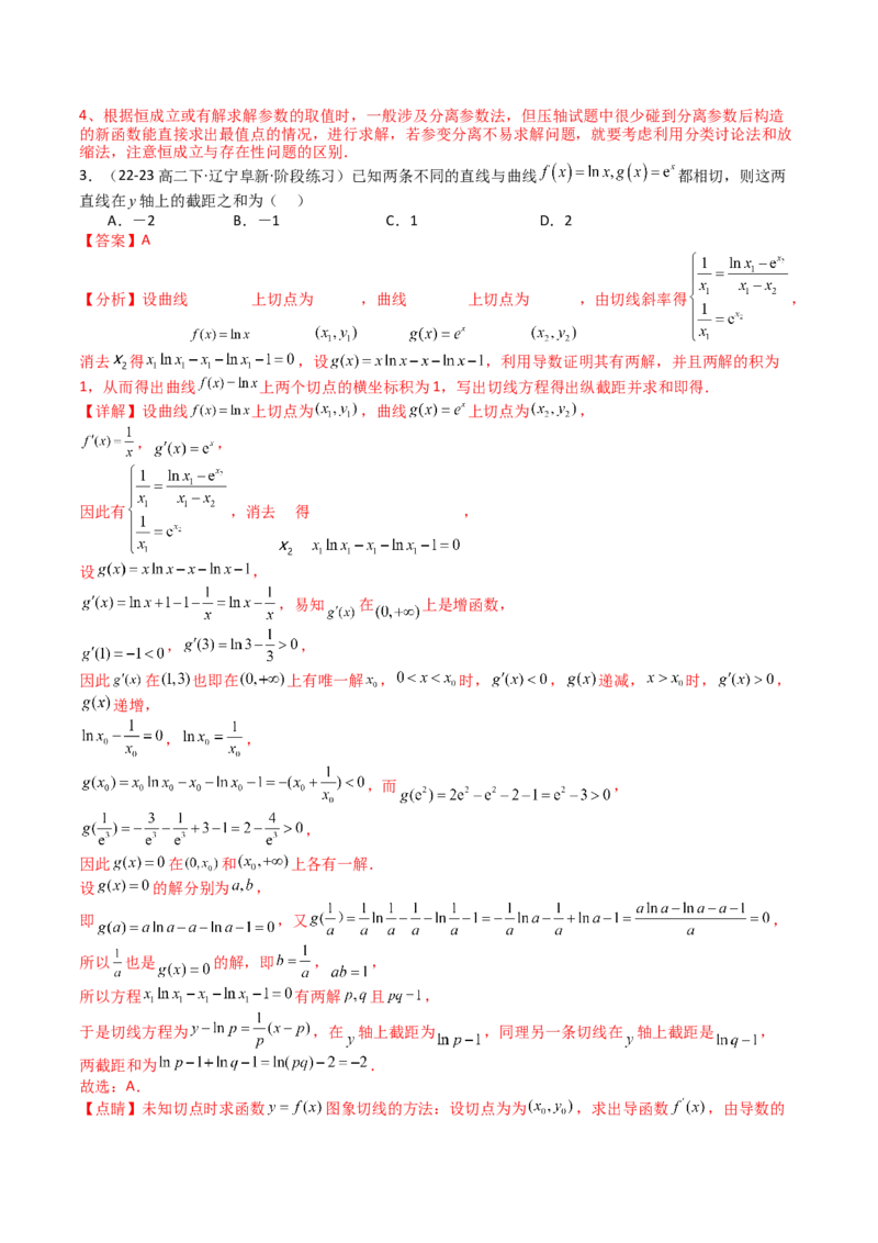 专题06切线、公切线与切线逼近型归类（解析版）_02高考数学_新高考复习资料_2025年新高考复习_2025年高考数学一轮复习知识清单_题型必备&middot;冲高分