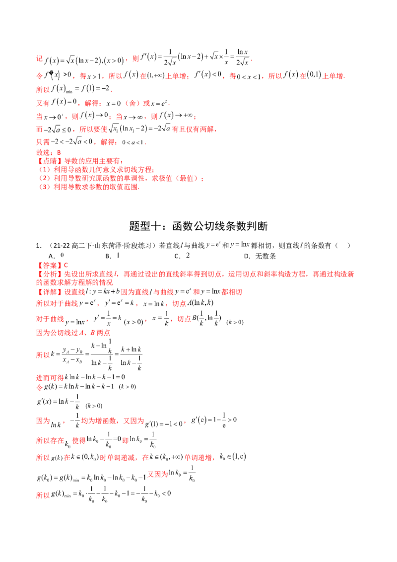 专题06切线、公切线与切线逼近型归类（解析版）_02高考数学_新高考复习资料_2025年新高考复习_2025年高考数学一轮复习知识清单_题型必备&middot;冲高分