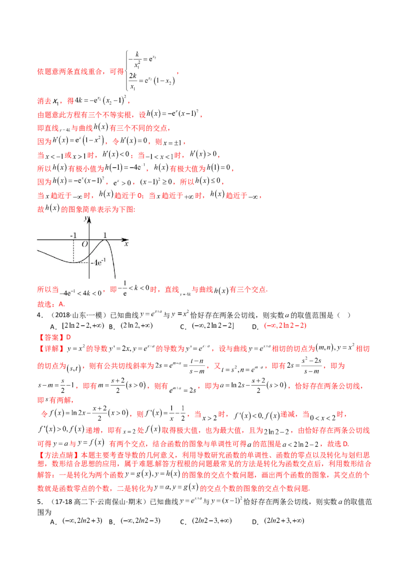 专题06切线、公切线与切线逼近型归类（解析版）_02高考数学_新高考复习资料_2025年新高考复习_2025年高考数学一轮复习知识清单_题型必备&middot;冲高分