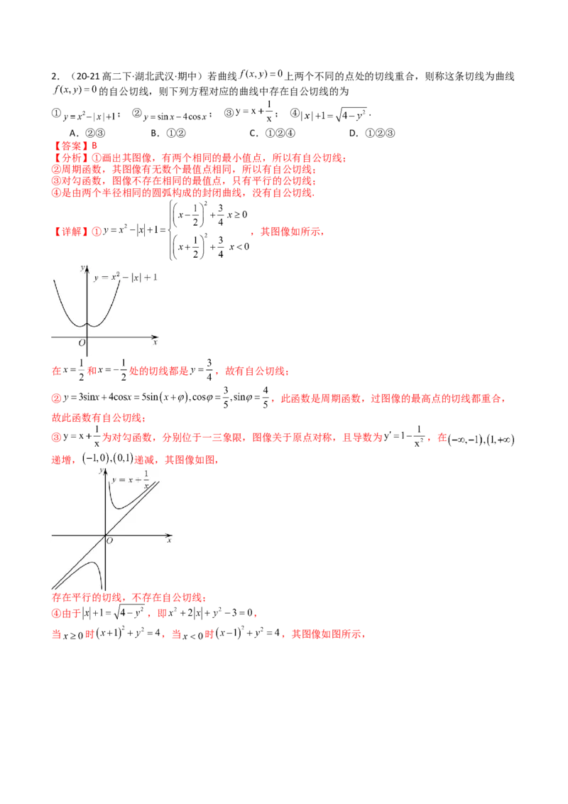 专题06切线、公切线与切线逼近型归类（解析版）_02高考数学_新高考复习资料_2025年新高考复习_2025年高考数学一轮复习知识清单_题型必备&middot;冲高分
