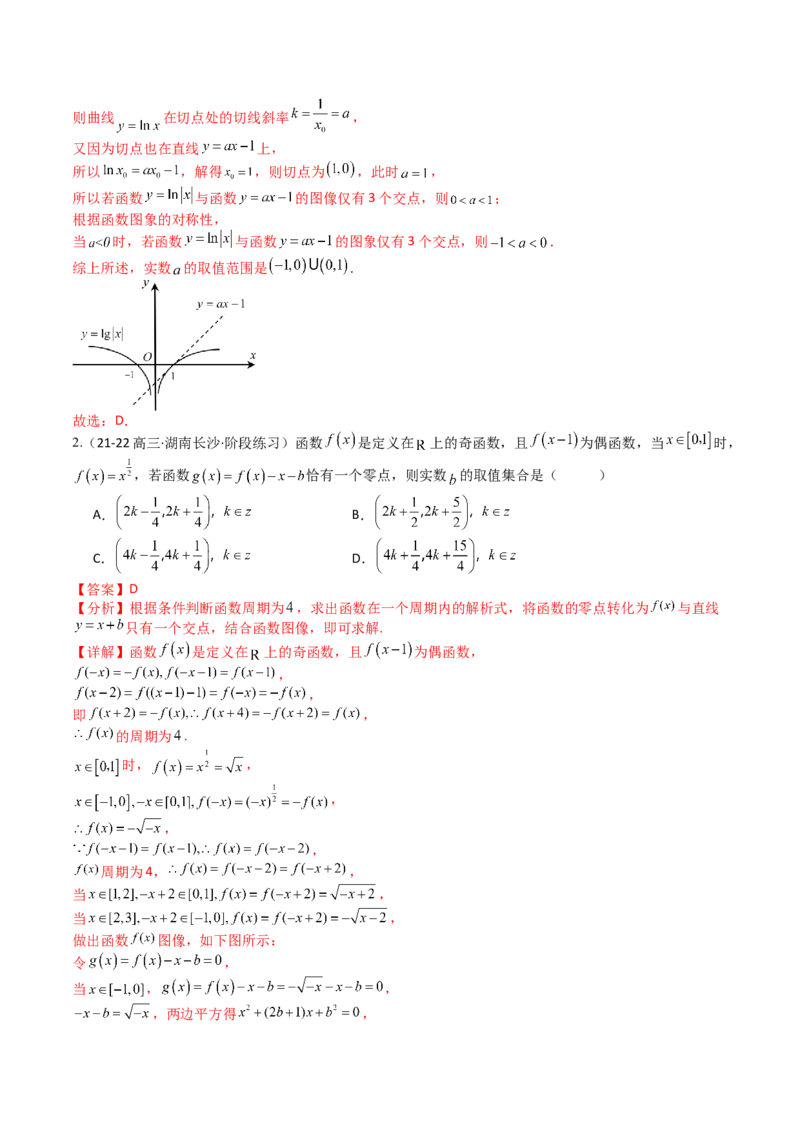 专题06切线、公切线与切线逼近型归类（解析版）_02高考数学_新高考复习资料_2025年新高考复习_2025年高考数学一轮复习知识清单_题型必备&middot;冲高分