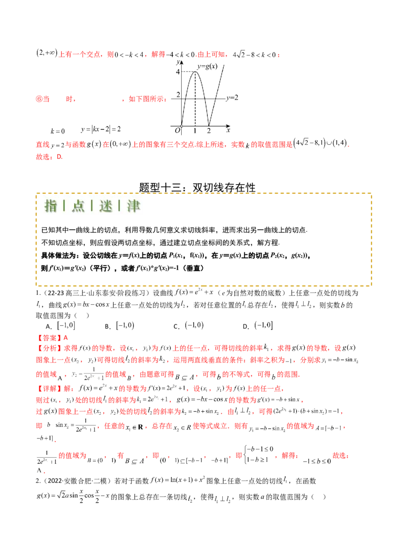专题06切线、公切线与切线逼近型归类（解析版）_02高考数学_新高考复习资料_2025年新高考复习_2025年高考数学一轮复习知识清单_题型必备&middot;冲高分