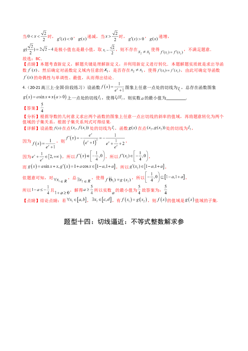 专题06切线、公切线与切线逼近型归类（解析版）_02高考数学_新高考复习资料_2025年新高考复习_2025年高考数学一轮复习知识清单_题型必备&middot;冲高分