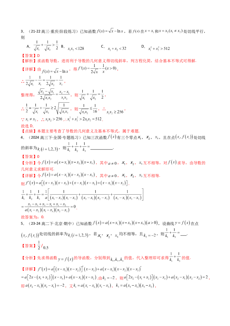专题06切线、公切线与切线逼近型归类（解析版）_02高考数学_新高考复习资料_2025年新高考复习_2025年高考数学一轮复习知识清单_题型必备&middot;冲高分
