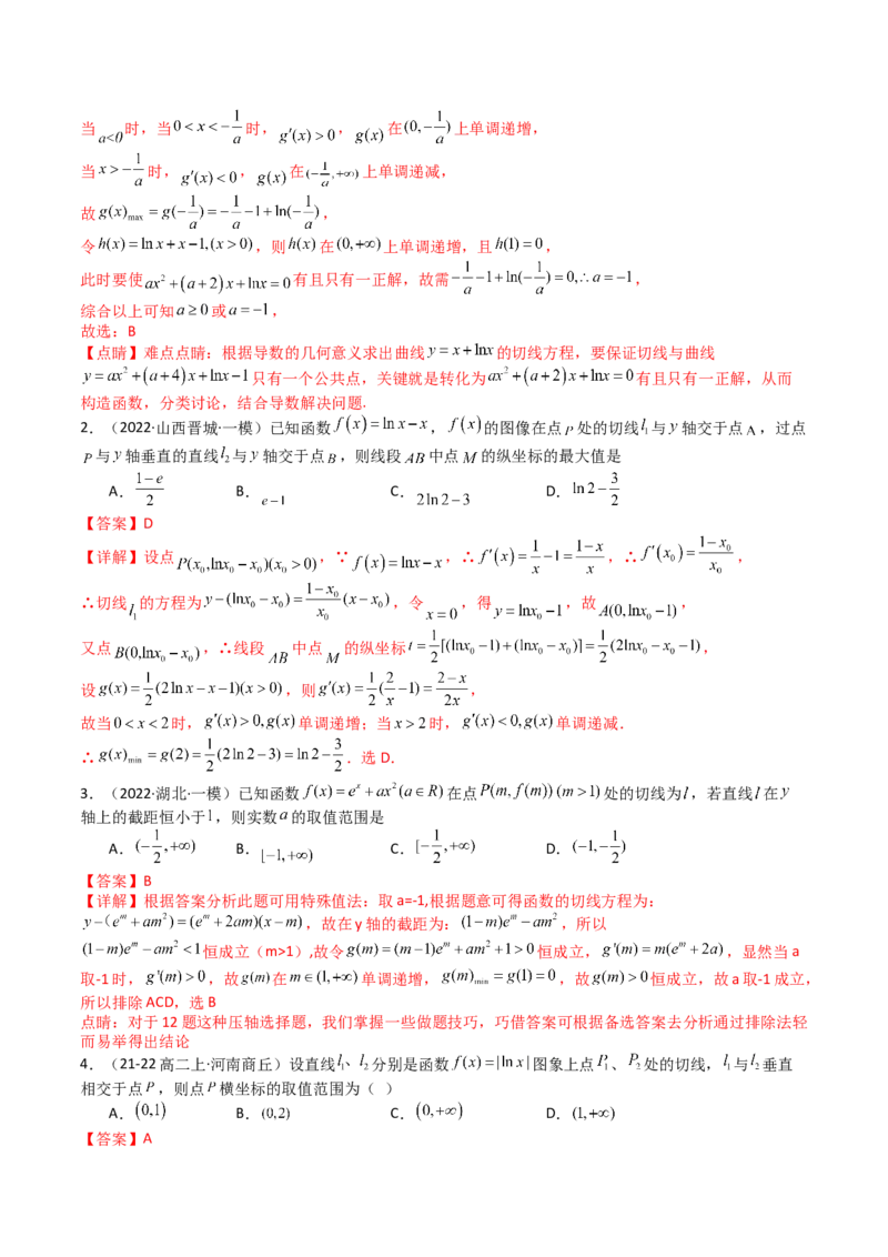 专题06切线、公切线与切线逼近型归类（解析版）_02高考数学_新高考复习资料_2025年新高考复习_2025年高考数学一轮复习知识清单_题型必备&middot;冲高分