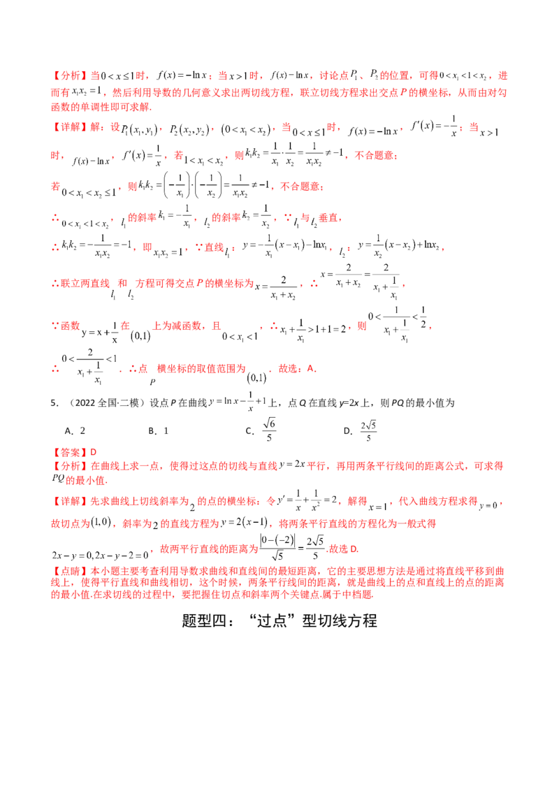 专题06切线、公切线与切线逼近型归类（解析版）_02高考数学_新高考复习资料_2025年新高考复习_2025年高考数学一轮复习知识清单_题型必备&middot;冲高分