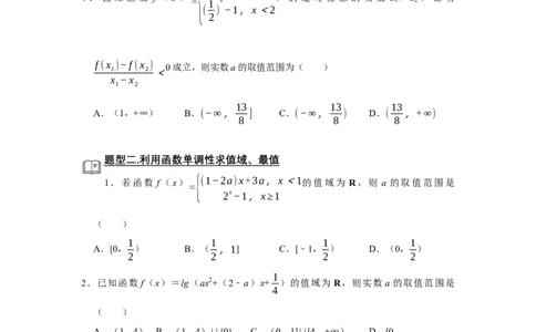 专题05函数5.5单调性题型归纳讲义-2022届高三数学一轮复习（原卷版）_02高考数学_新高考复习资料_2022年新高考资料_2022届高三数学一轮复习：题型归纳讲义（原卷版+解析版）8.1更新