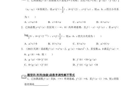 专题05函数5.5单调性题型归纳讲义-2022届高三数学一轮复习（原卷版）_02高考数学_新高考复习资料_2022年新高考资料_2022届高三数学一轮复习：题型归纳讲义（原卷版+解析版）8.1更新