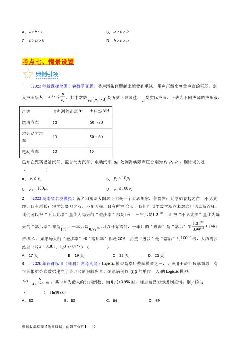 专题05指数函数与对数函数（学生版）_02高考数学_通用版（老高考）复习资料_2024年复习资料_完备战2024年高考数学一轮复习考点帮（全国通用）_核心考点讲练