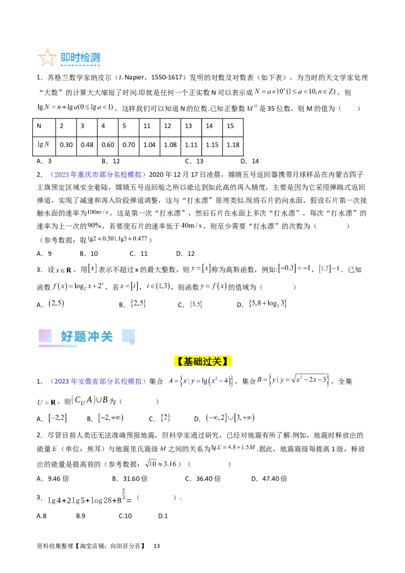 专题05指数函数与对数函数（学生版）_02高考数学_通用版（老高考）复习资料_2024年复习资料_完备战2024年高考数学一轮复习考点帮（全国通用）_核心考点讲练