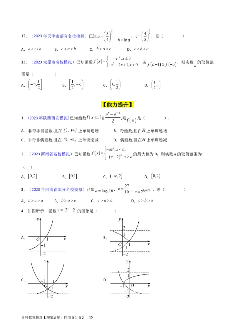 专题05指数函数与对数函数（学生版）_02高考数学_通用版（老高考）复习资料_2024年复习资料_完备战2024年高考数学一轮复习考点帮（全国通用）_核心考点讲练