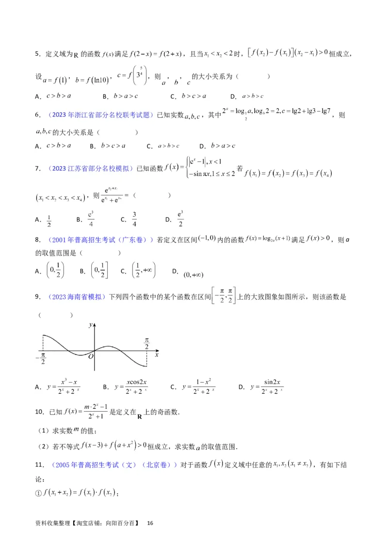 专题05指数函数与对数函数（学生版）_02高考数学_通用版（老高考）复习资料_2024年复习资料_完备战2024年高考数学一轮复习考点帮（全国通用）_核心考点讲练