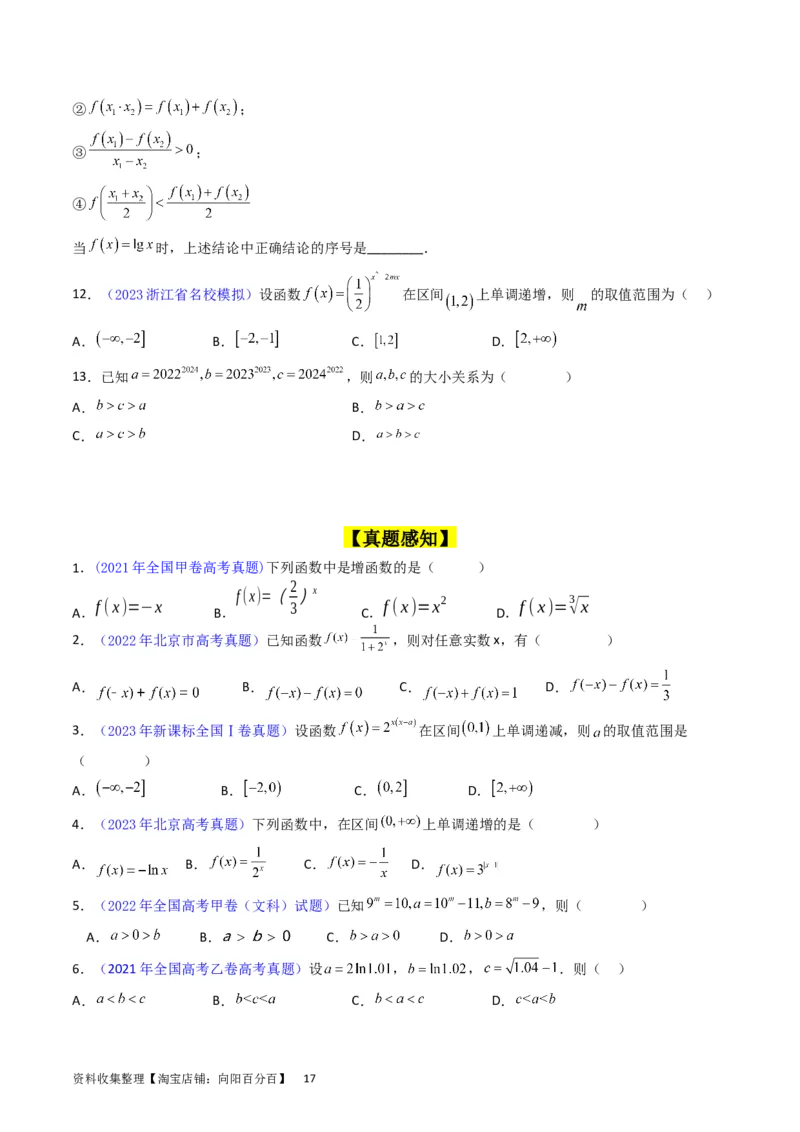 专题05指数函数与对数函数（学生版）_02高考数学_通用版（老高考）复习资料_2024年复习资料_完备战2024年高考数学一轮复习考点帮（全国通用）_核心考点讲练