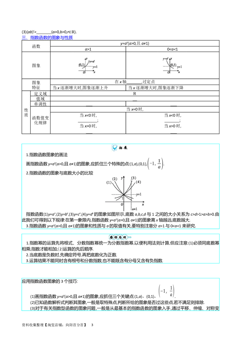 专题05指数函数与对数函数（学生版）_02高考数学_通用版（老高考）复习资料_2024年复习资料_完备战2024年高考数学一轮复习考点帮（全国通用）_核心考点讲练