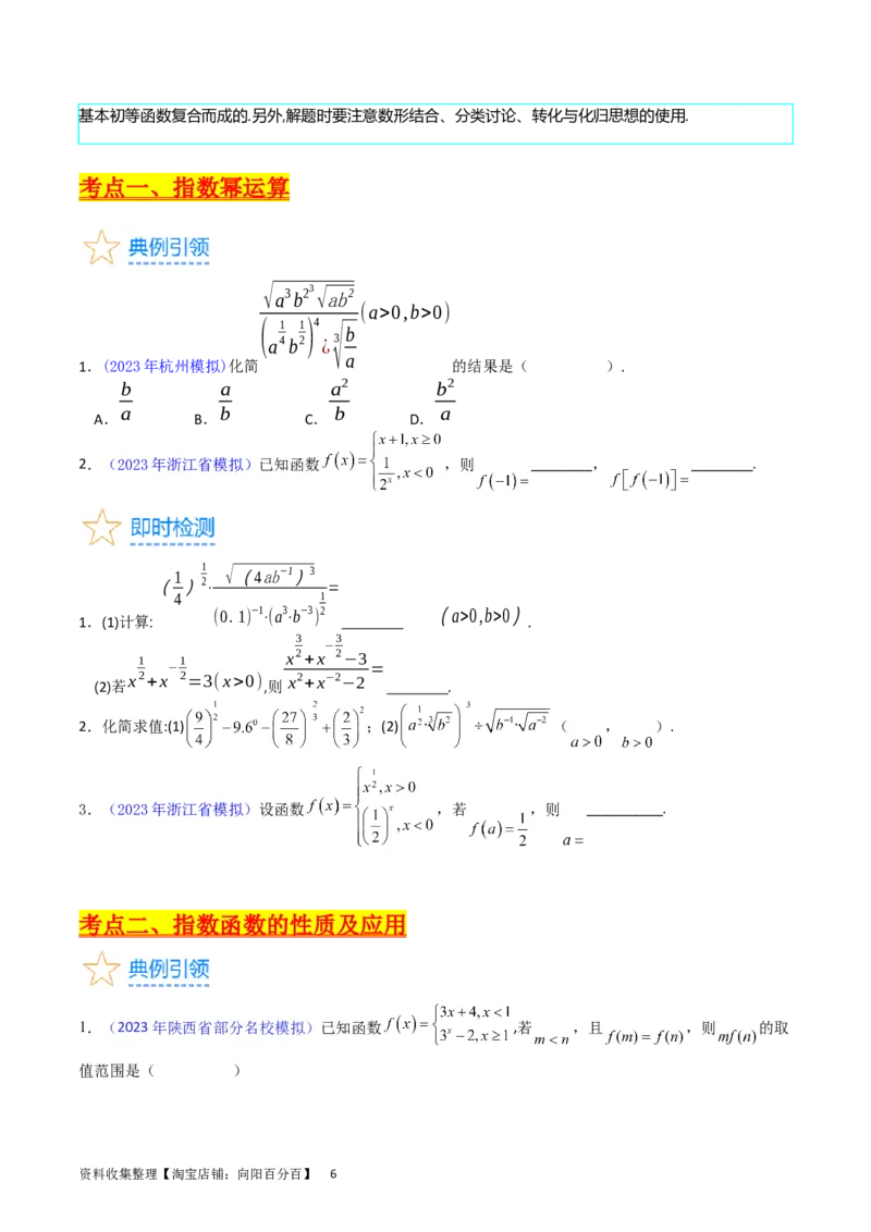专题05指数函数与对数函数（学生版）_02高考数学_通用版（老高考）复习资料_2024年复习资料_完备战2024年高考数学一轮复习考点帮（全国通用）_核心考点讲练