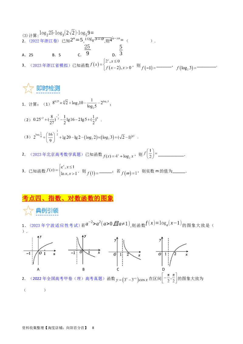 专题05指数函数与对数函数（学生版）_02高考数学_通用版（老高考）复习资料_2024年复习资料_完备战2024年高考数学一轮复习考点帮（全国通用）_核心考点讲练