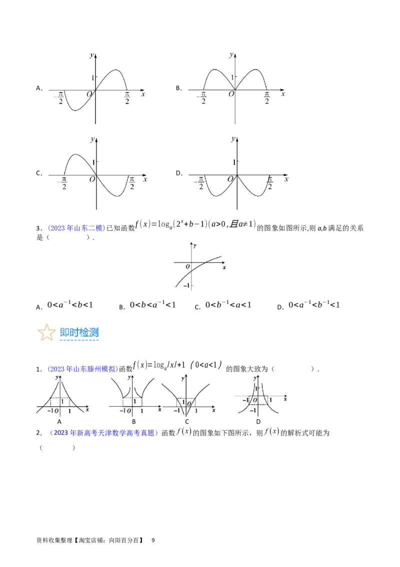 专题05指数函数与对数函数（学生版）_02高考数学_通用版（老高考）复习资料_2024年复习资料_完备战2024年高考数学一轮复习考点帮（全国通用）_核心考点讲练