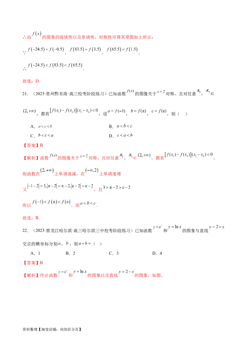 专题04灵活运用周期性、单调性、奇偶性、对称性解决函数性质问题（练习）（解析版）_02高考数学_新高考复习资料_2024年新高考资料_二轮复习资料_配套练习（原卷版+解析版）